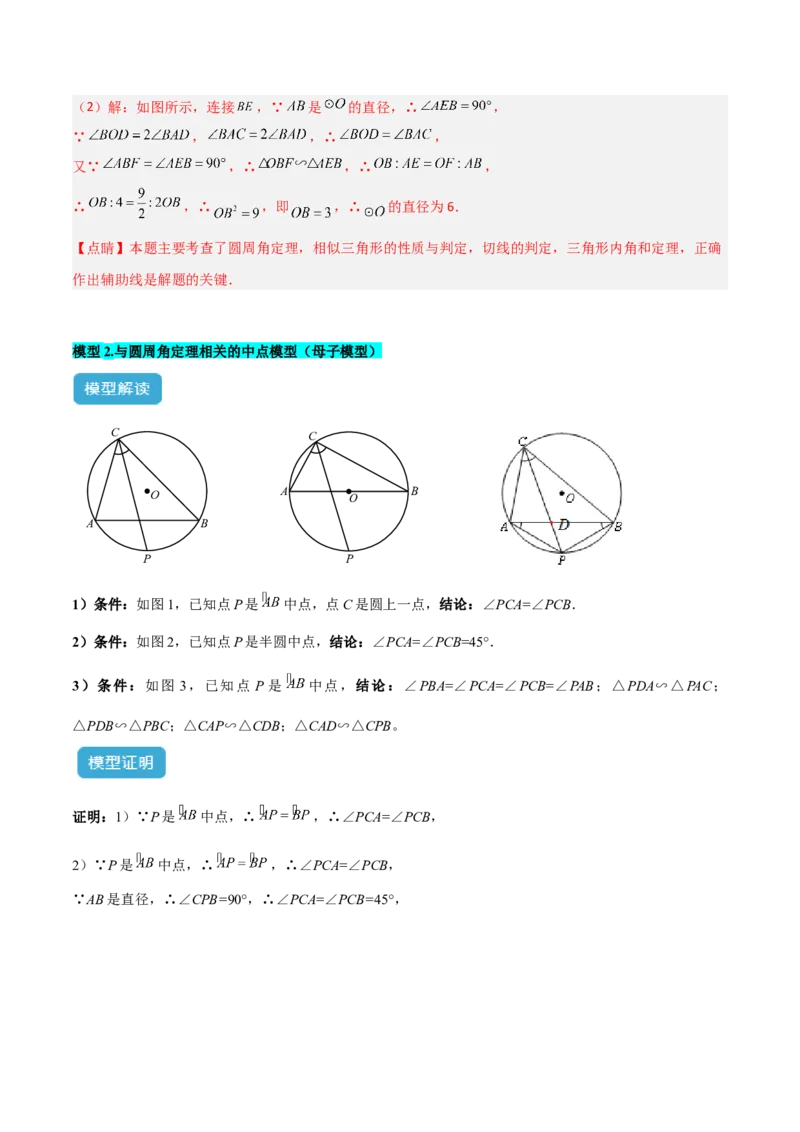 专题03圆中的重要模型之圆弧的中点模型解读与提分精练（人教版）（教师版）_初中数学_九年级数学上册（人教版）_常见几何模型全归纳-V13_2025版