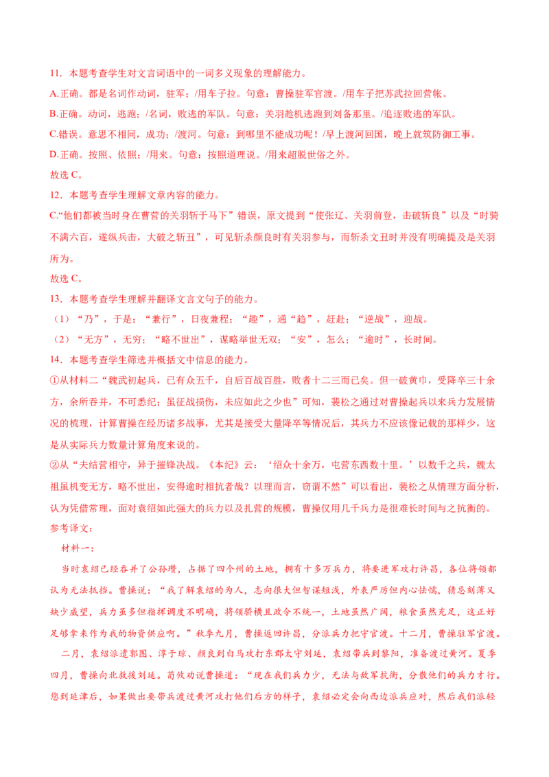 2025年高考语文二轮复习测试卷（新高考Ⅰ卷02）（解析版）_01高考语文_52025年新高考资料_二轮复习_01高考语文等多个文件_上好课2025年高考语文二轮复习讲练测（新高考通用）