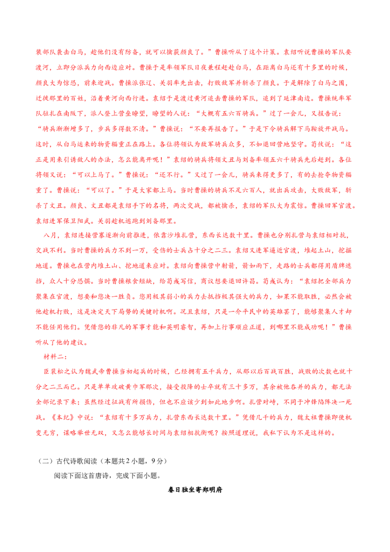 2025年高考语文二轮复习测试卷（新高考Ⅰ卷02）（解析版）_01高考语文_52025年新高考资料_二轮复习_01高考语文等多个文件_上好课2025年高考语文二轮复习讲练测（新高考通用）