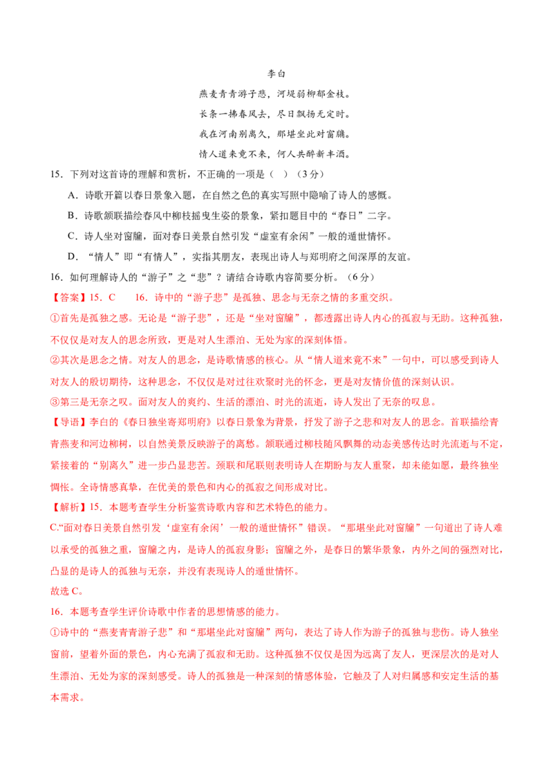 2025年高考语文二轮复习测试卷（新高考Ⅰ卷02）（解析版）_01高考语文_52025年新高考资料_二轮复习_01高考语文等多个文件_上好课2025年高考语文二轮复习讲练测（新高考通用）