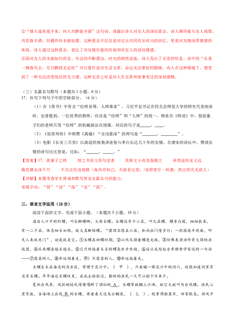 2025年高考语文二轮复习测试卷（新高考Ⅰ卷02）（解析版）_01高考语文_52025年新高考资料_二轮复习_01高考语文等多个文件_上好课2025年高考语文二轮复习讲练测（新高考通用）