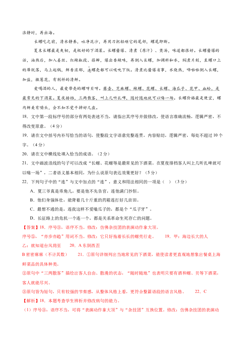 2025年高考语文二轮复习测试卷（新高考Ⅰ卷02）（解析版）_01高考语文_52025年新高考资料_二轮复习_01高考语文等多个文件_上好课2025年高考语文二轮复习讲练测（新高考通用）