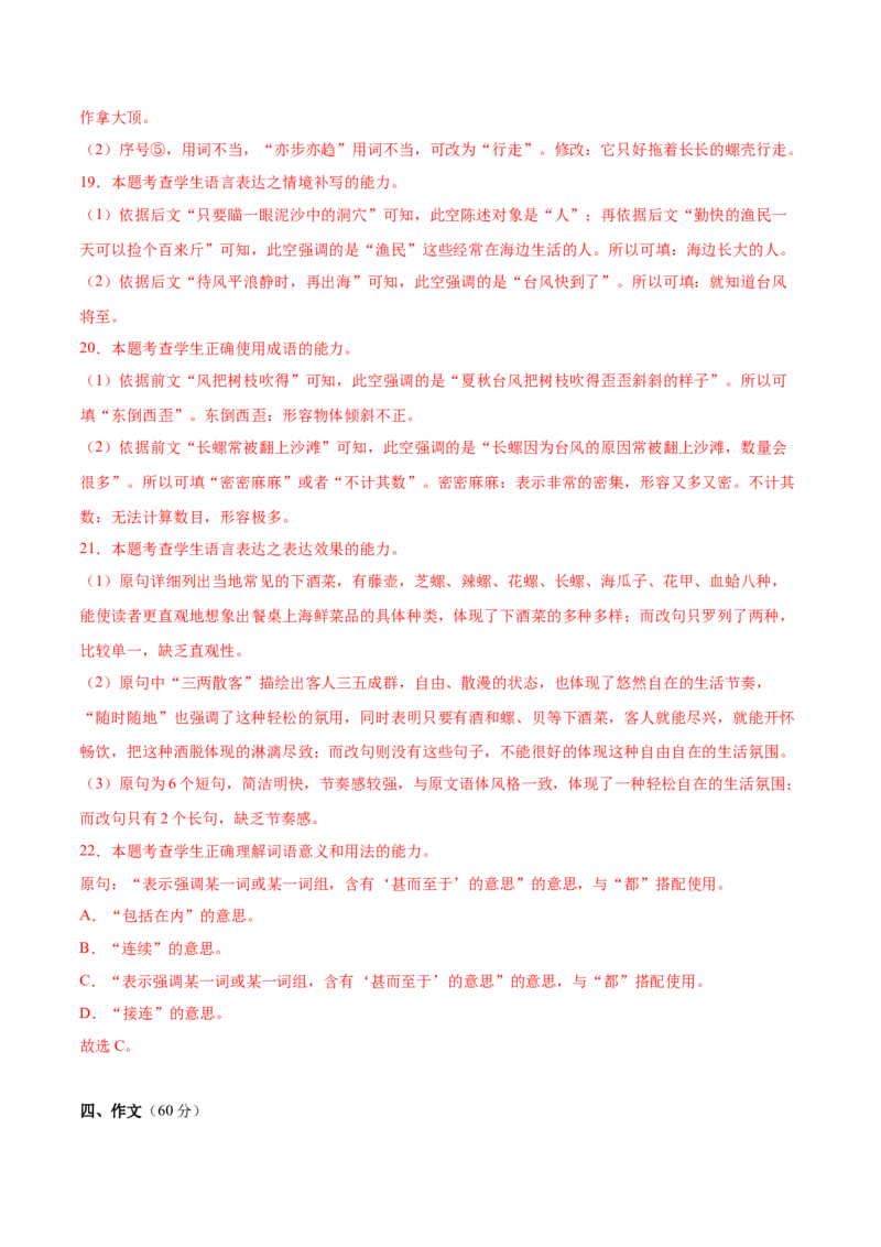 2025年高考语文二轮复习测试卷（新高考Ⅰ卷02）（解析版）_01高考语文_52025年新高考资料_二轮复习_01高考语文等多个文件_上好课2025年高考语文二轮复习讲练测（新高考通用）