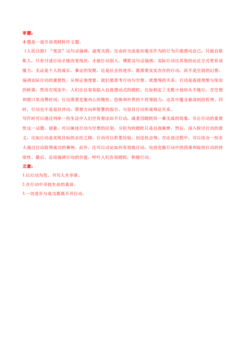 2025年高考语文二轮复习测试卷（新高考Ⅰ卷02）（解析版）_01高考语文_52025年新高考资料_二轮复习_01高考语文等多个文件_上好课2025年高考语文二轮复习讲练测（新高考通用）