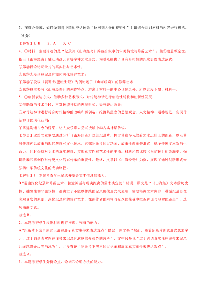 2025年高考语文二轮复习测试卷（新高考Ⅰ卷02）（解析版）_01高考语文_52025年新高考资料_二轮复习_01高考语文等多个文件_上好课2025年高考语文二轮复习讲练测（新高考通用）