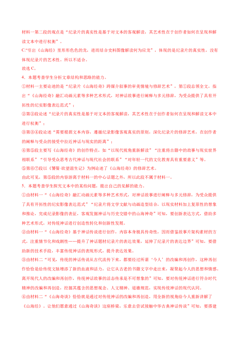 2025年高考语文二轮复习测试卷（新高考Ⅰ卷02）（解析版）_01高考语文_52025年新高考资料_二轮复习_01高考语文等多个文件_上好课2025年高考语文二轮复习讲练测（新高考通用）