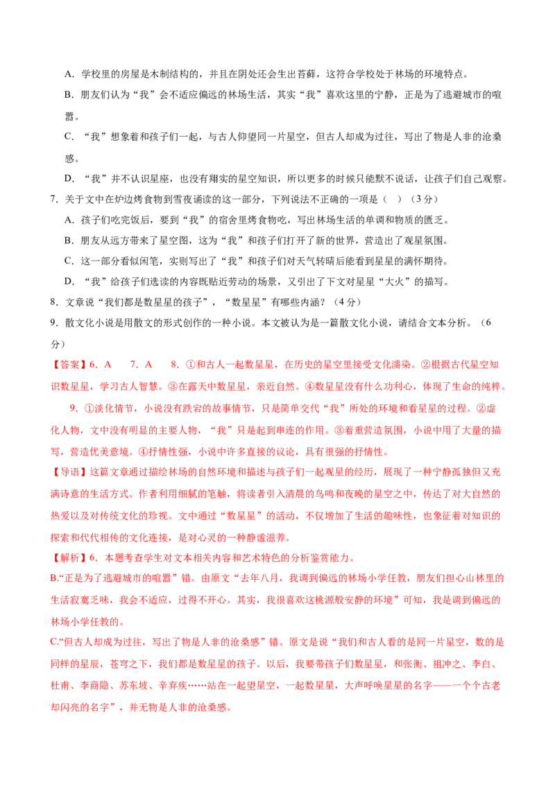 2025年高考语文二轮复习测试卷（新高考Ⅰ卷02）（解析版）_01高考语文_52025年新高考资料_二轮复习_01高考语文等多个文件_上好课2025年高考语文二轮复习讲练测（新高考通用）