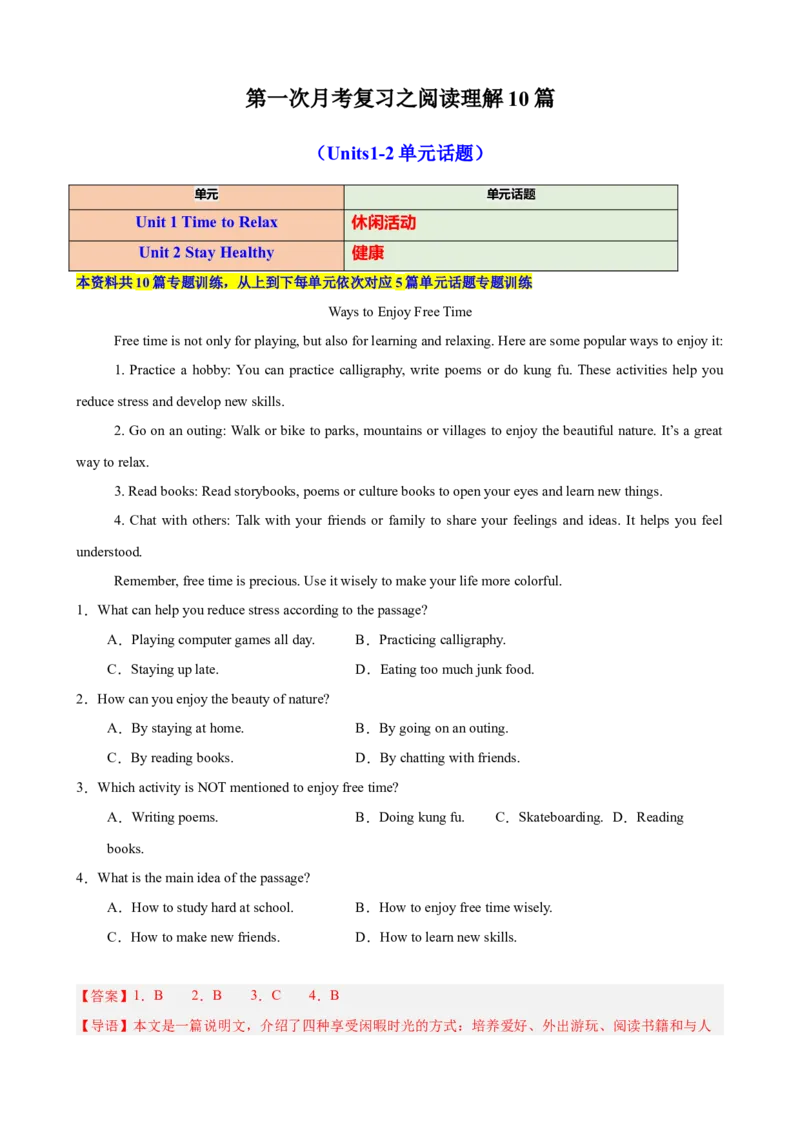 第一次月考复习之阅读理解10篇（Units1-2单元话题）（解析版）_新人教八下资料包_00、更新资料3月16日_单元重难点易错题精练-U216_2026版