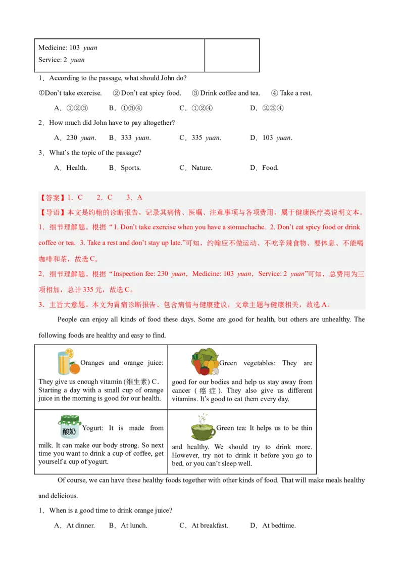 第一次月考复习之阅读理解10篇（Units1-2单元话题）（解析版）_新人教八下资料包_00、更新资料3月16日_单元重难点易错题精练-U216_2026版