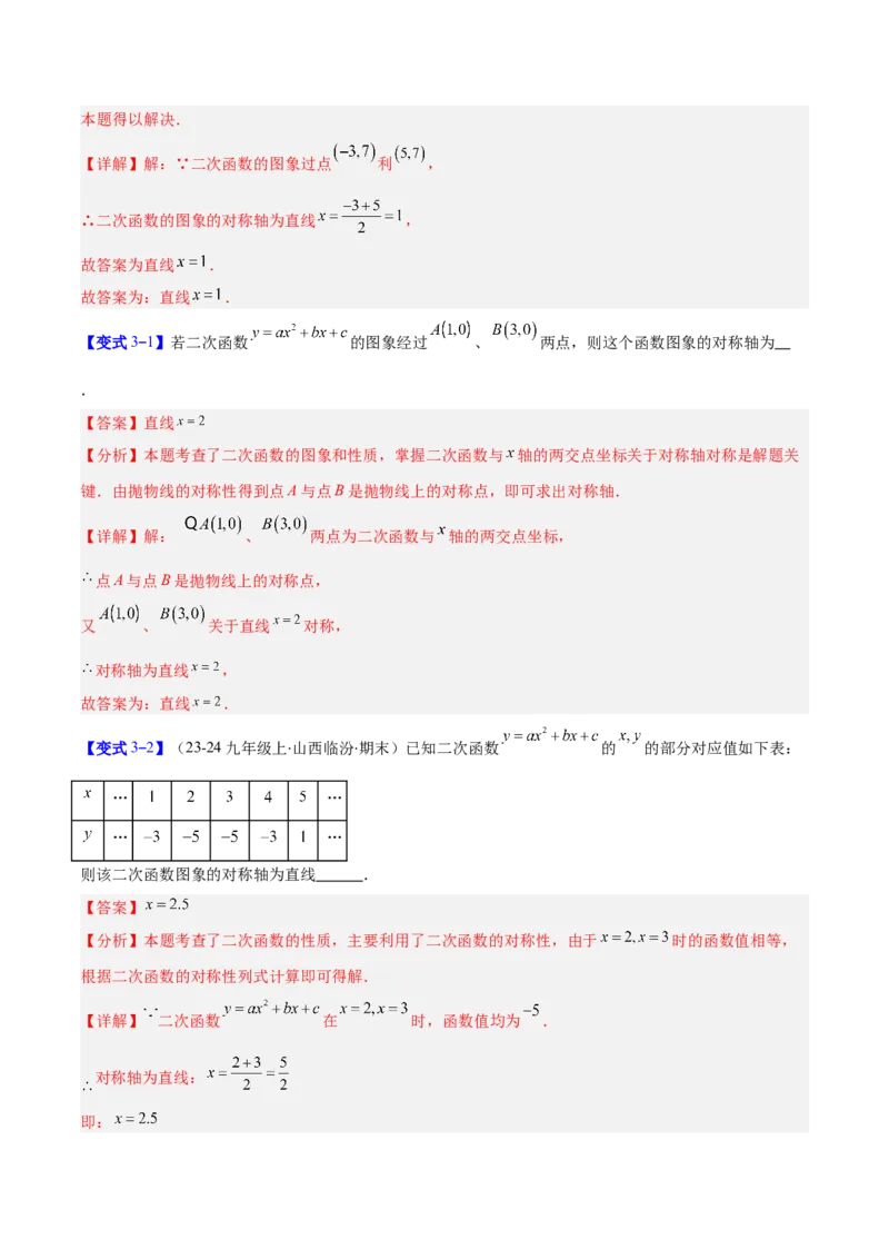 专题04二次函数的图象和性质的五类综合题型（压轴题专项训练）（教师版）_初中数学_九年级数学上册（人教版）_压轴题专项-V5_2026版