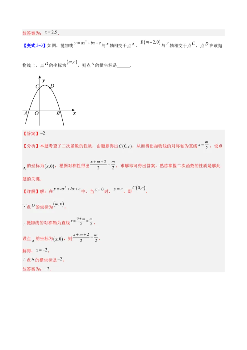 专题04二次函数的图象和性质的五类综合题型（压轴题专项训练）（教师版）_初中数学_九年级数学上册（人教版）_压轴题专项-V5_2026版