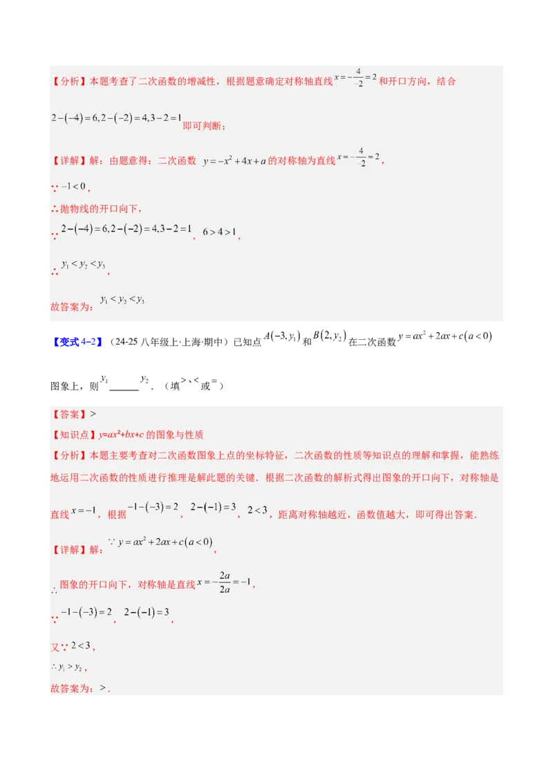 专题04二次函数的图象和性质的五类综合题型（压轴题专项训练）（教师版）_初中数学_九年级数学上册（人教版）_压轴题专项-V5_2026版