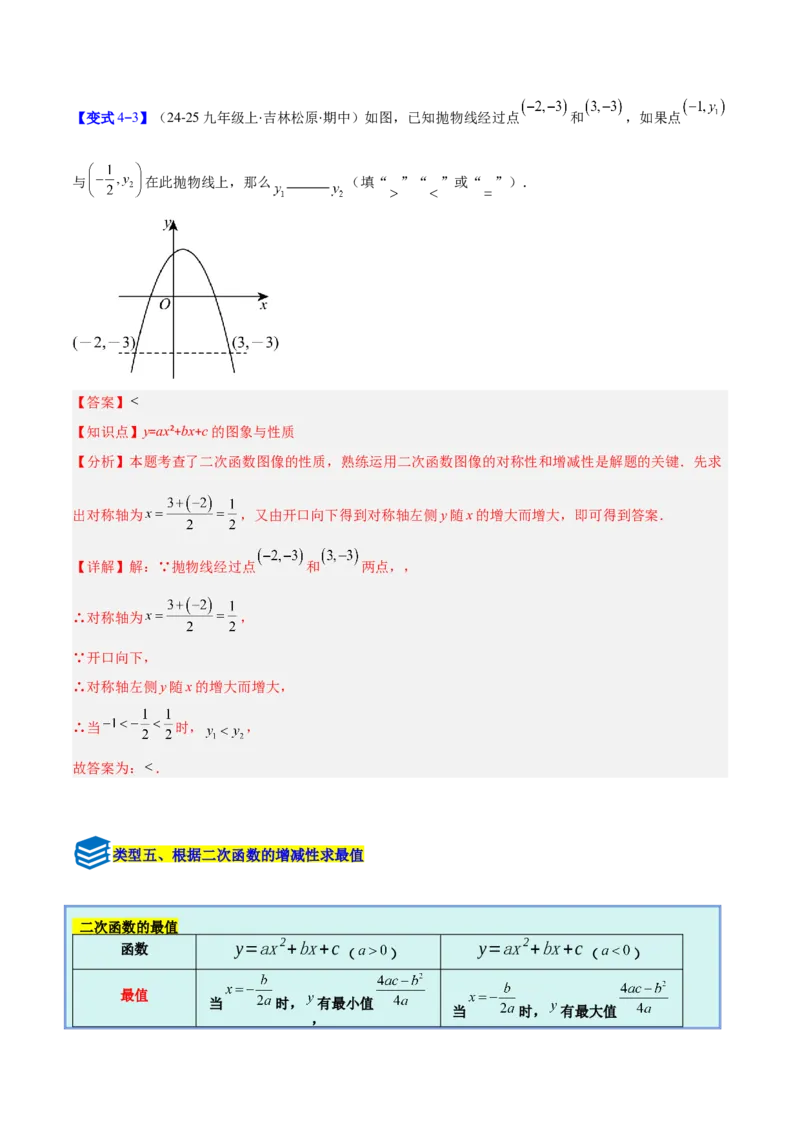 专题04二次函数的图象和性质的五类综合题型（压轴题专项训练）（教师版）_初中数学_九年级数学上册（人教版）_压轴题专项-V5_2026版