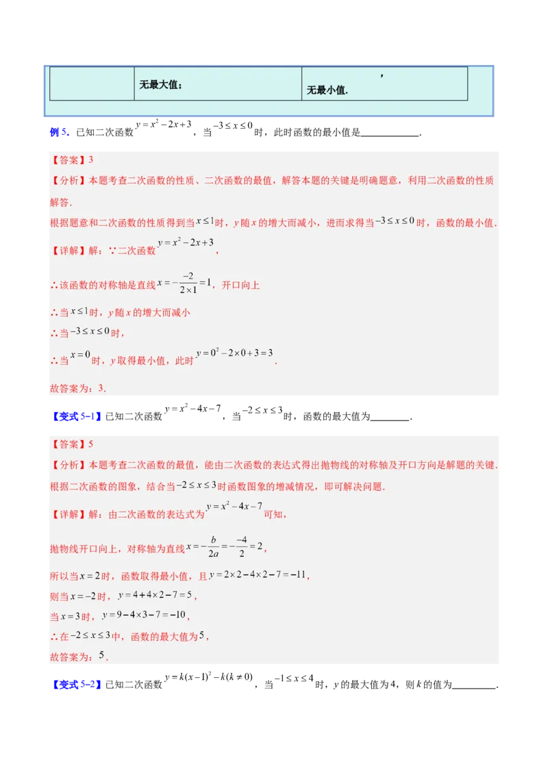 专题04二次函数的图象和性质的五类综合题型（压轴题专项训练）（教师版）_初中数学_九年级数学上册（人教版）_压轴题专项-V5_2026版
