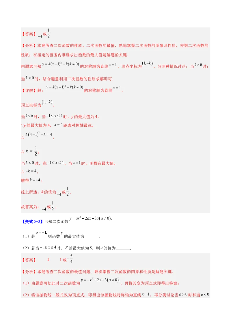 专题04二次函数的图象和性质的五类综合题型（压轴题专项训练）（教师版）_初中数学_九年级数学上册（人教版）_压轴题专项-V5_2026版