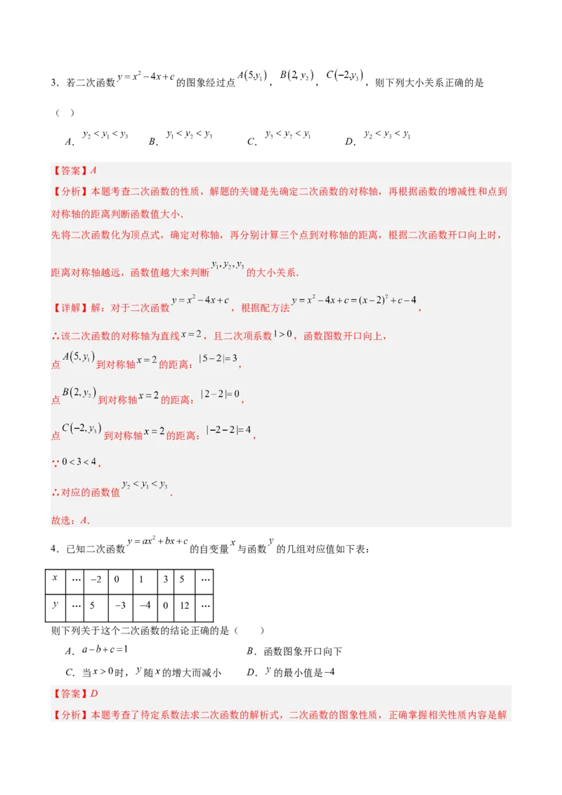 专题04二次函数的图象和性质的五类综合题型（压轴题专项训练）（教师版）_初中数学_九年级数学上册（人教版）_压轴题专项-V5_2026版