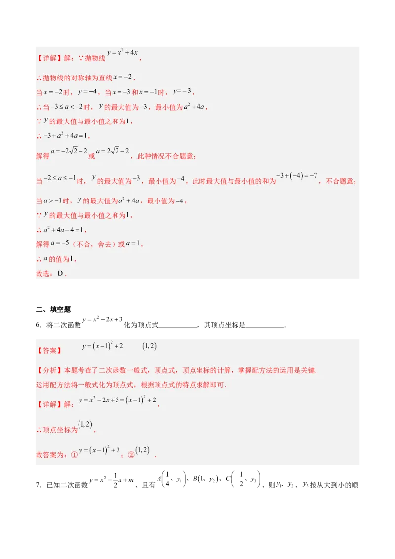 专题04二次函数的图象和性质的五类综合题型（压轴题专项训练）（教师版）_初中数学_九年级数学上册（人教版）_压轴题专项-V5_2026版