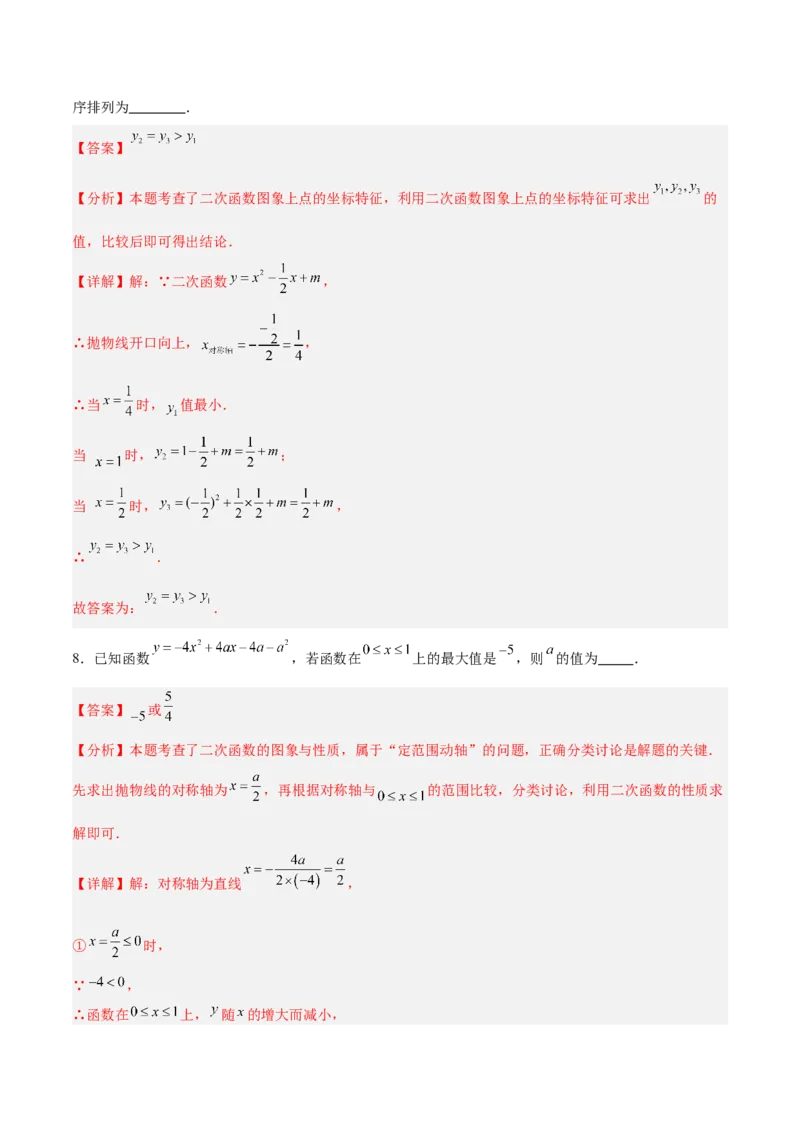专题04二次函数的图象和性质的五类综合题型（压轴题专项训练）（教师版）_初中数学_九年级数学上册（人教版）_压轴题专项-V5_2026版