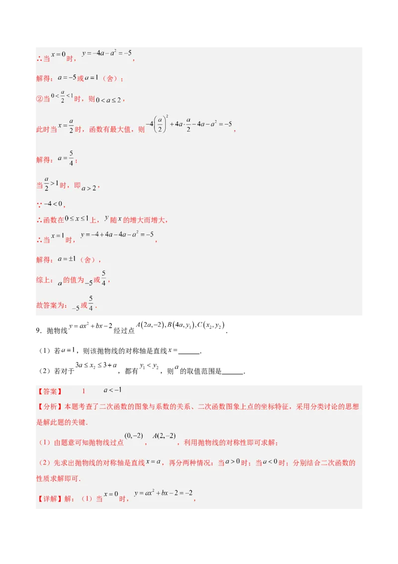 专题04二次函数的图象和性质的五类综合题型（压轴题专项训练）（教师版）_初中数学_九年级数学上册（人教版）_压轴题专项-V5_2026版
