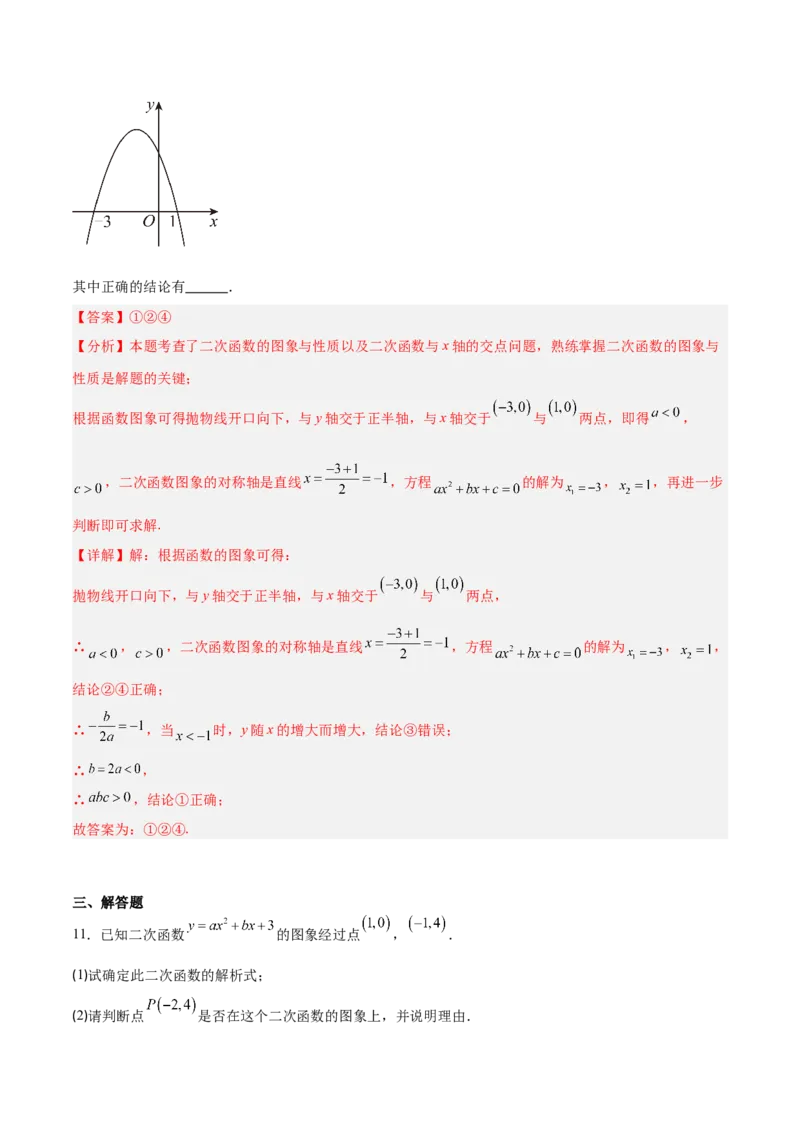 专题04二次函数的图象和性质的五类综合题型（压轴题专项训练）（教师版）_初中数学_九年级数学上册（人教版）_压轴题专项-V5_2026版