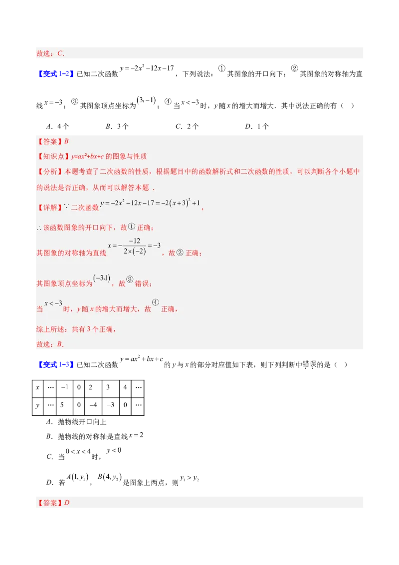 专题04二次函数的图象和性质的五类综合题型（压轴题专项训练）（教师版）_初中数学_九年级数学上册（人教版）_压轴题专项-V5_2026版