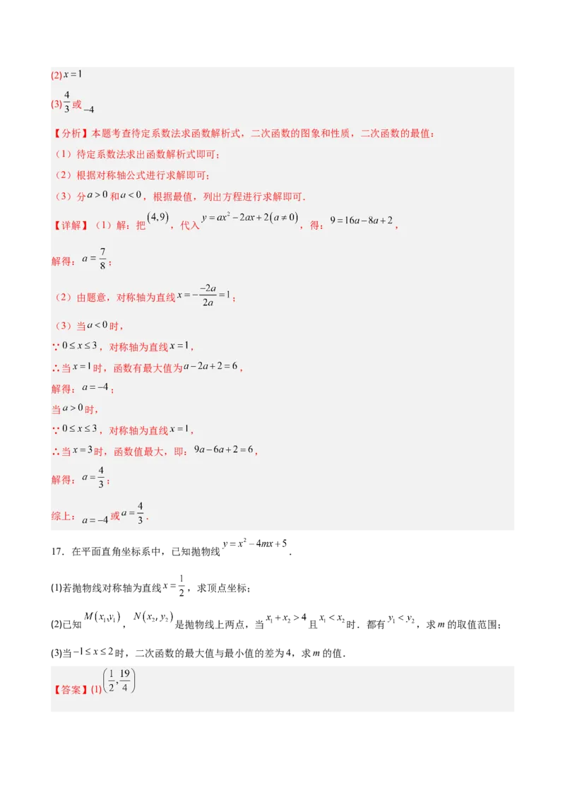 专题04二次函数的图象和性质的五类综合题型（压轴题专项训练）（教师版）_初中数学_九年级数学上册（人教版）_压轴题专项-V5_2026版
