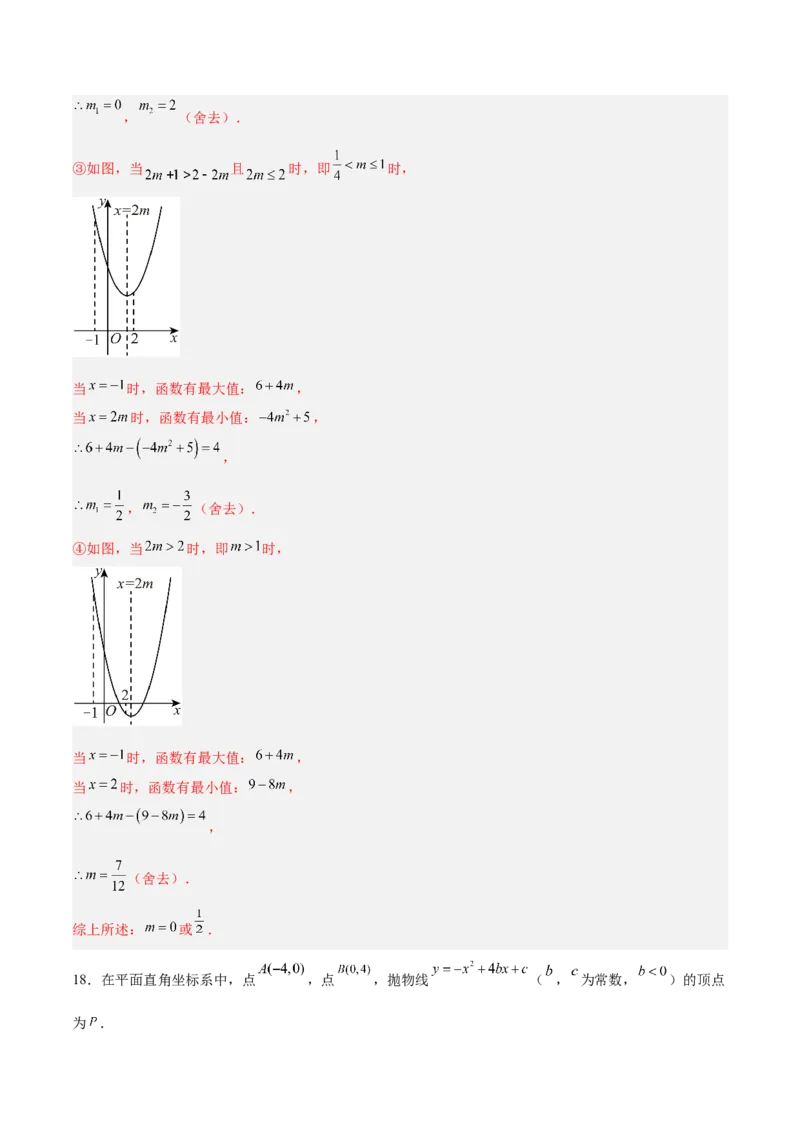 专题04二次函数的图象和性质的五类综合题型（压轴题专项训练）（教师版）_初中数学_九年级数学上册（人教版）_压轴题专项-V5_2026版