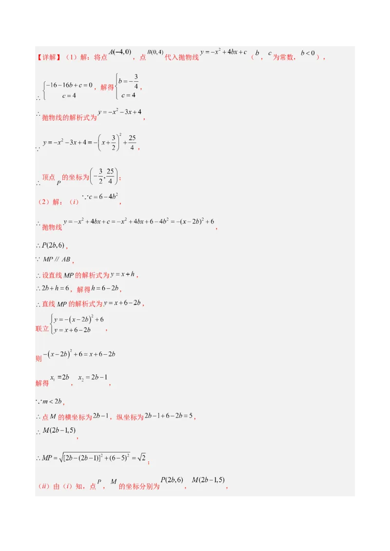 专题04二次函数的图象和性质的五类综合题型（压轴题专项训练）（教师版）_初中数学_九年级数学上册（人教版）_压轴题专项-V5_2026版