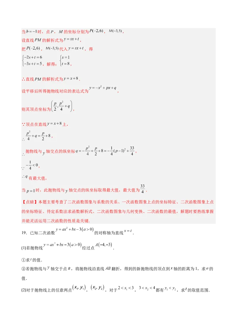专题04二次函数的图象和性质的五类综合题型（压轴题专项训练）（教师版）_初中数学_九年级数学上册（人教版）_压轴题专项-V5_2026版