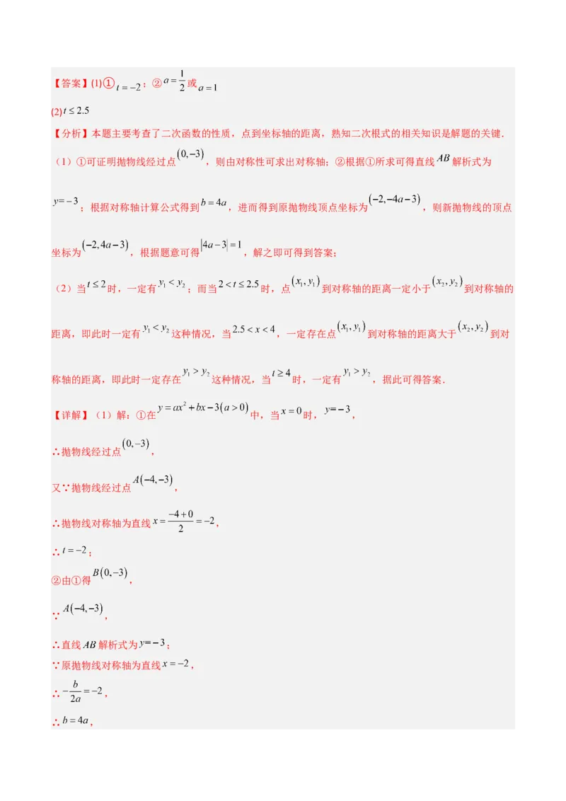 专题04二次函数的图象和性质的五类综合题型（压轴题专项训练）（教师版）_初中数学_九年级数学上册（人教版）_压轴题专项-V5_2026版