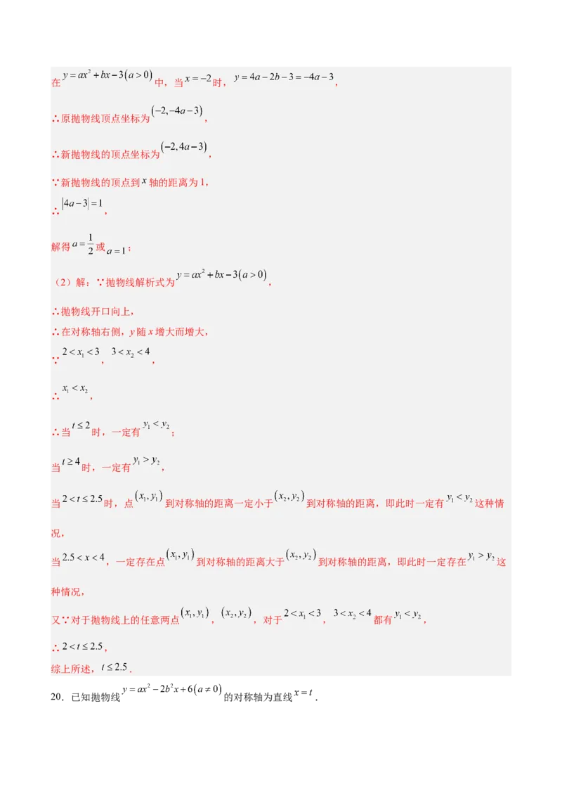 专题04二次函数的图象和性质的五类综合题型（压轴题专项训练）（教师版）_初中数学_九年级数学上册（人教版）_压轴题专项-V5_2026版