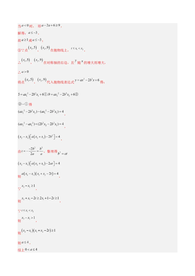 专题04二次函数的图象和性质的五类综合题型（压轴题专项训练）（教师版）_初中数学_九年级数学上册（人教版）_压轴题专项-V5_2026版