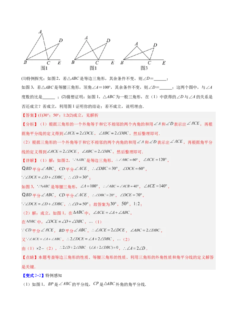 专题03三角形中的倒角模型之双角平分线和高线模型的四类综合题型（压轴题专项训练）（教师版）_初中数学_八年级数学上册（人教版）_压轴题专项-V5_2025版