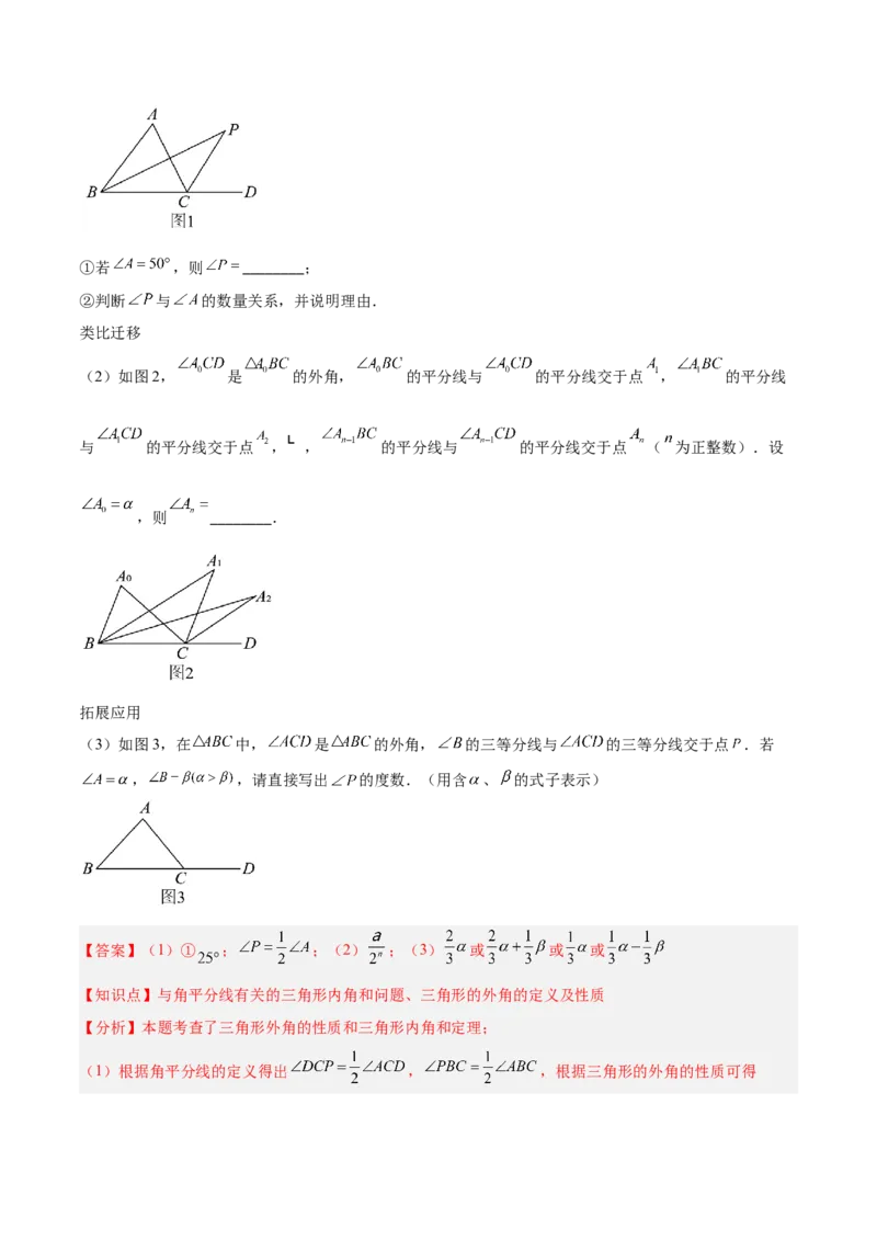 专题03三角形中的倒角模型之双角平分线和高线模型的四类综合题型（压轴题专项训练）（教师版）_初中数学_八年级数学上册（人教版）_压轴题专项-V5_2025版