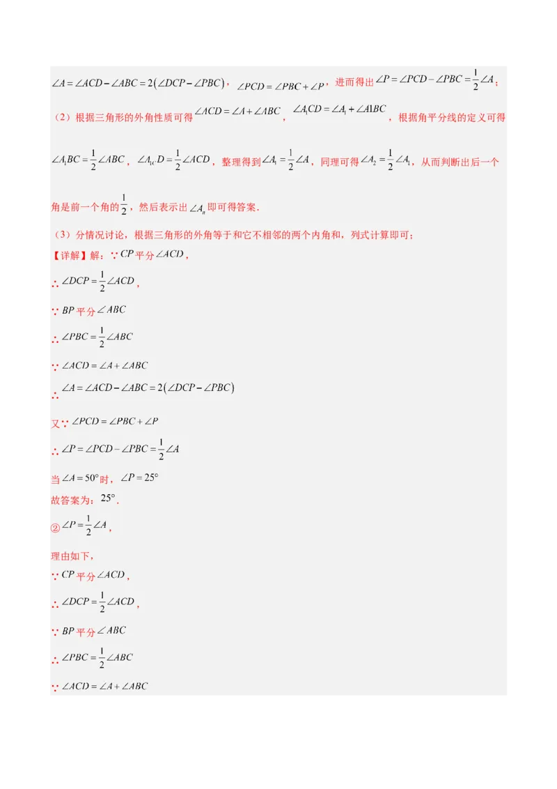 专题03三角形中的倒角模型之双角平分线和高线模型的四类综合题型（压轴题专项训练）（教师版）_初中数学_八年级数学上册（人教版）_压轴题专项-V5_2025版