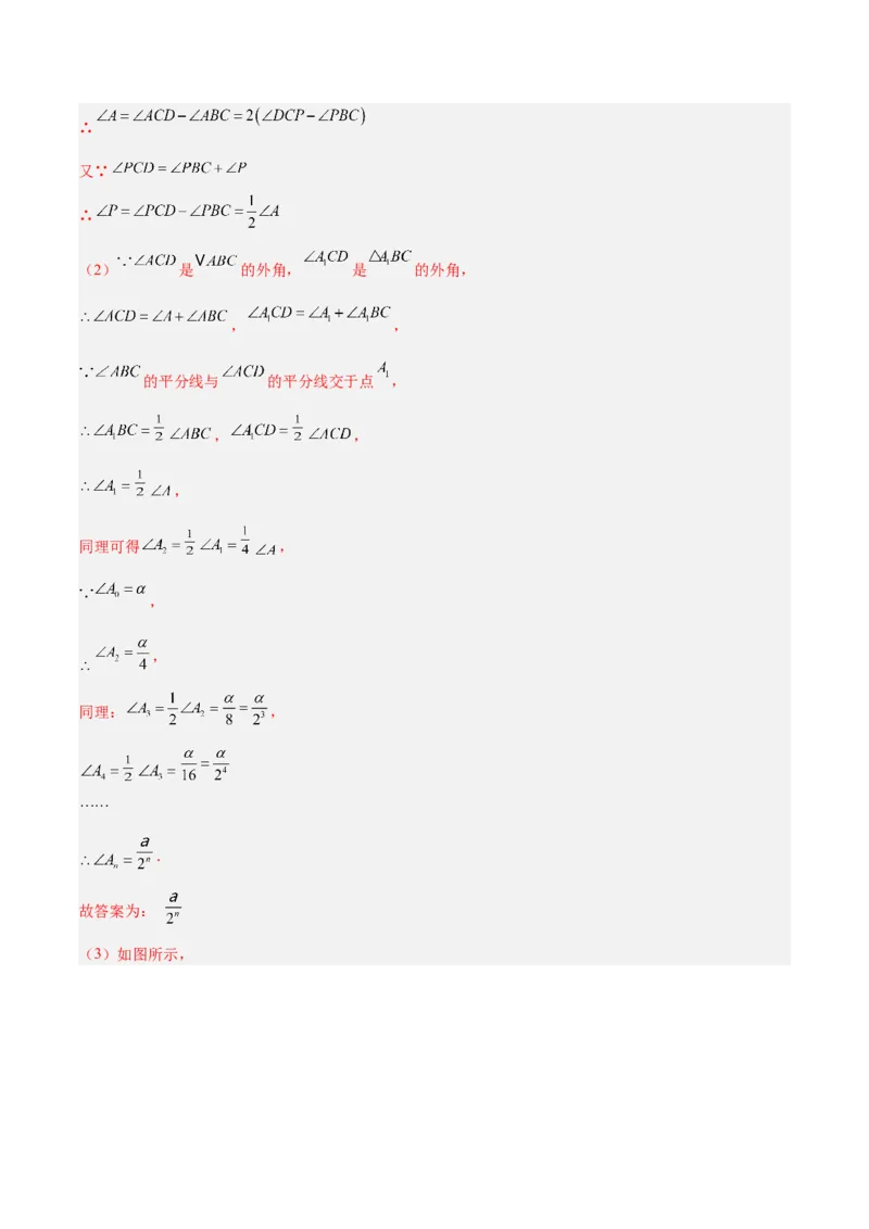 专题03三角形中的倒角模型之双角平分线和高线模型的四类综合题型（压轴题专项训练）（教师版）_初中数学_八年级数学上册（人教版）_压轴题专项-V5_2025版