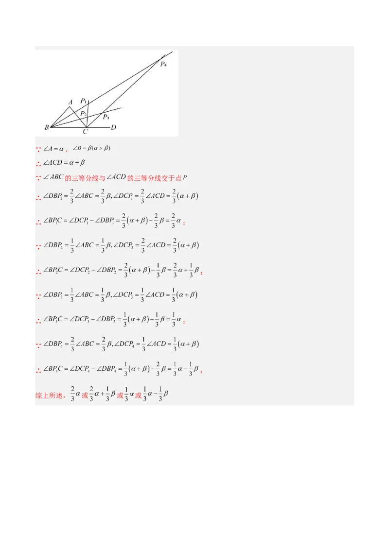 专题03三角形中的倒角模型之双角平分线和高线模型的四类综合题型（压轴题专项训练）（教师版）_初中数学_八年级数学上册（人教版）_压轴题专项-V5_2025版