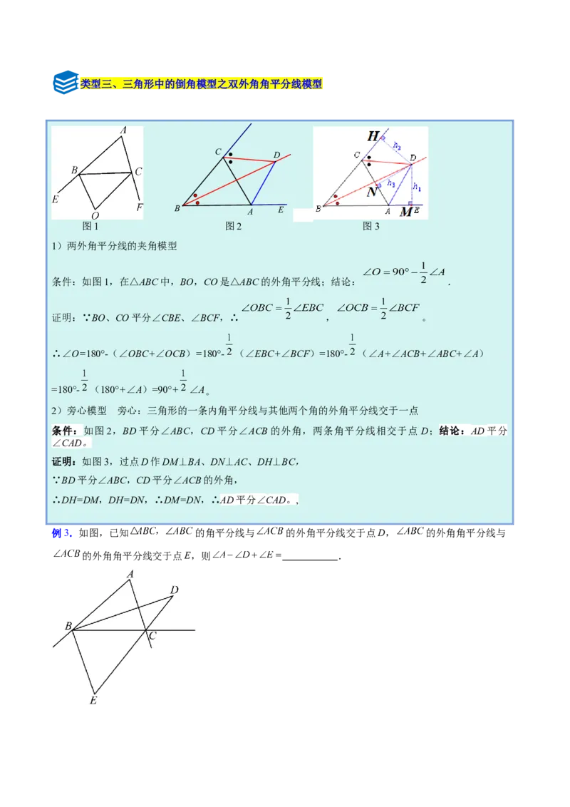 专题03三角形中的倒角模型之双角平分线和高线模型的四类综合题型（压轴题专项训练）（教师版）_初中数学_八年级数学上册（人教版）_压轴题专项-V5_2025版