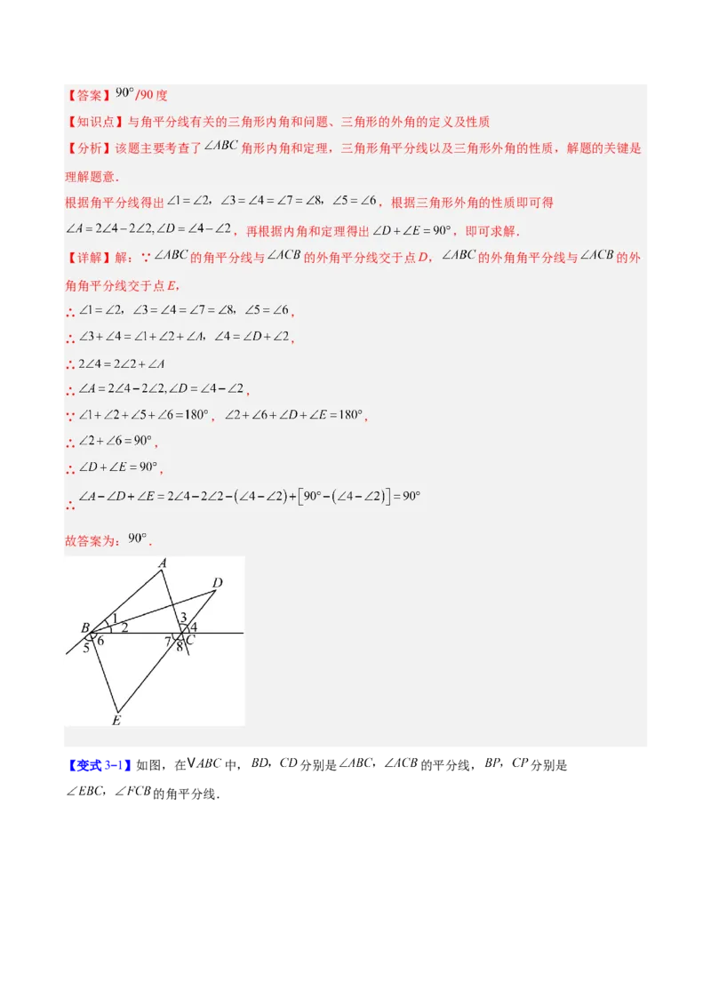 专题03三角形中的倒角模型之双角平分线和高线模型的四类综合题型（压轴题专项训练）（教师版）_初中数学_八年级数学上册（人教版）_压轴题专项-V5_2025版