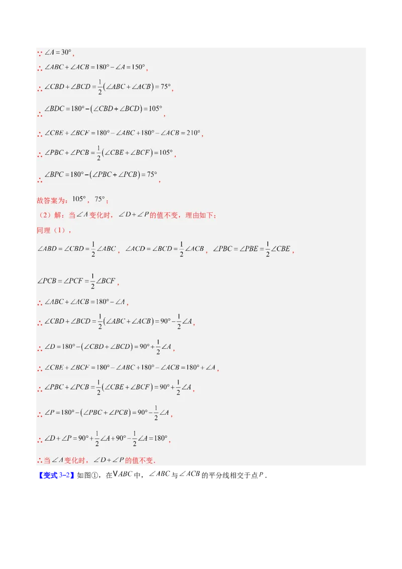 专题03三角形中的倒角模型之双角平分线和高线模型的四类综合题型（压轴题专项训练）（教师版）_初中数学_八年级数学上册（人教版）_压轴题专项-V5_2025版
