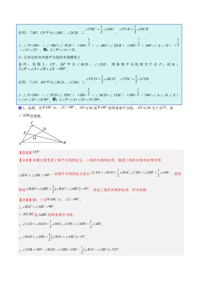 专题03三角形中的倒角模型之双角平分线和高线模型的四类综合题型（压轴题专项训练）（教师版）_初中数学_八年级数学上册（人教版）_压轴题专项-V5_2025版