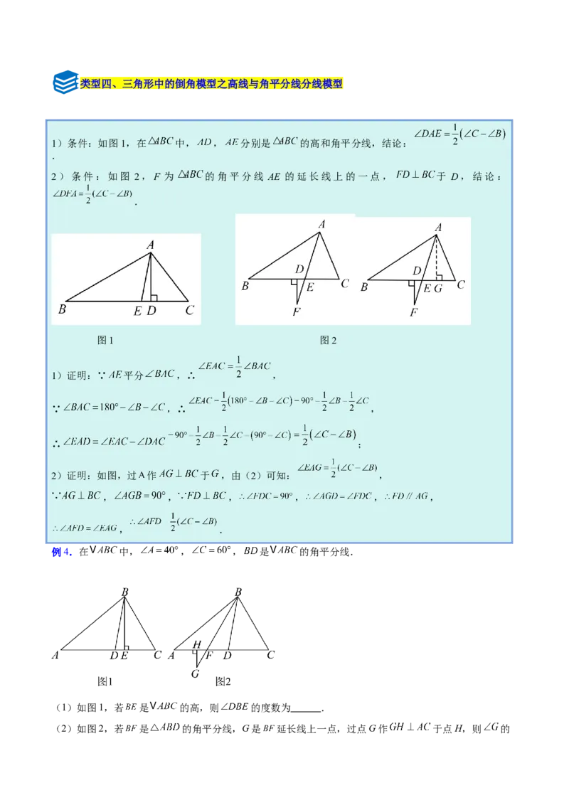专题03三角形中的倒角模型之双角平分线和高线模型的四类综合题型（压轴题专项训练）（教师版）_初中数学_八年级数学上册（人教版）_压轴题专项-V5_2025版