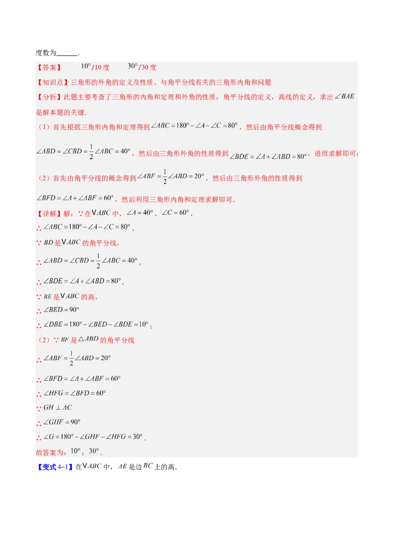 专题03三角形中的倒角模型之双角平分线和高线模型的四类综合题型（压轴题专项训练）（教师版）_初中数学_八年级数学上册（人教版）_压轴题专项-V5_2025版