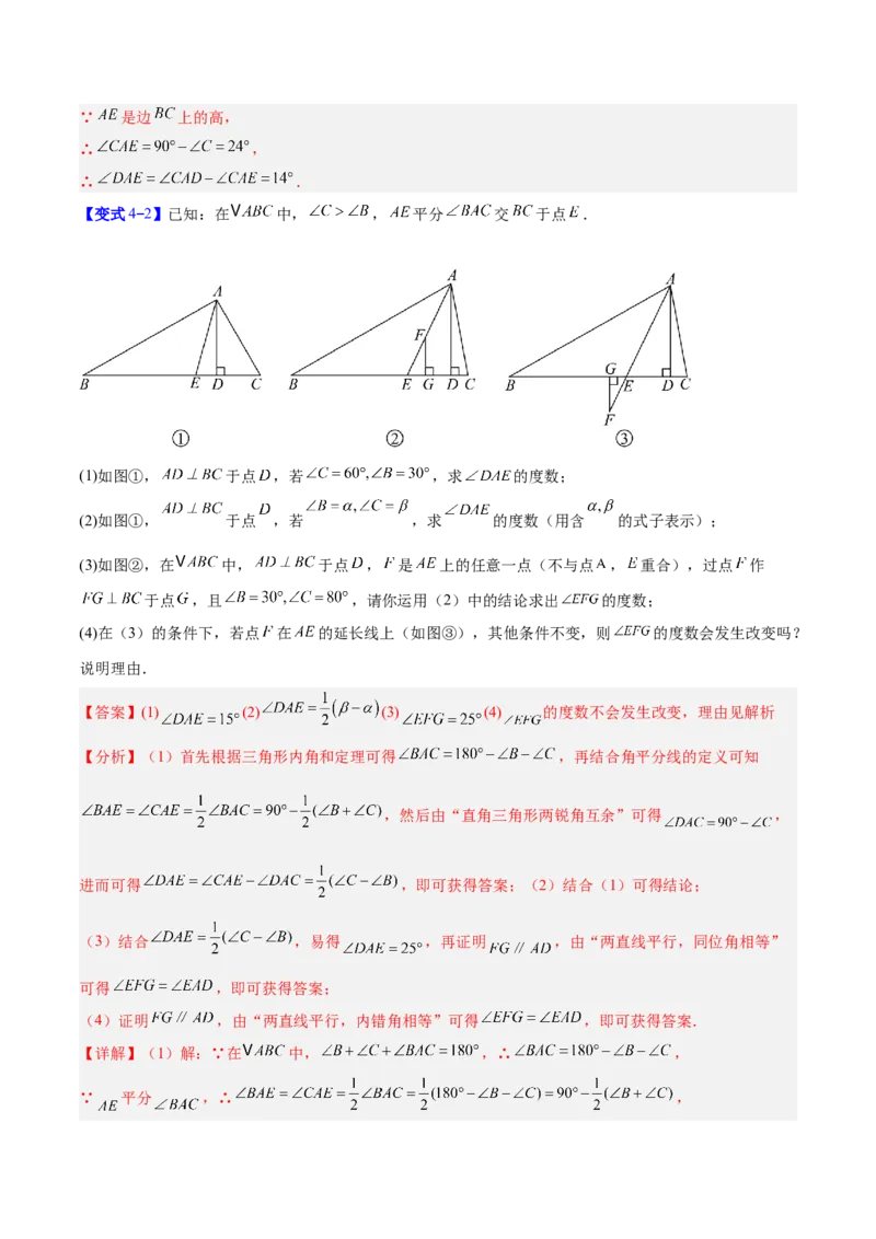 专题03三角形中的倒角模型之双角平分线和高线模型的四类综合题型（压轴题专项训练）（教师版）_初中数学_八年级数学上册（人教版）_压轴题专项-V5_2025版