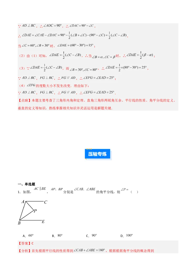 专题03三角形中的倒角模型之双角平分线和高线模型的四类综合题型（压轴题专项训练）（教师版）_初中数学_八年级数学上册（人教版）_压轴题专项-V5_2025版