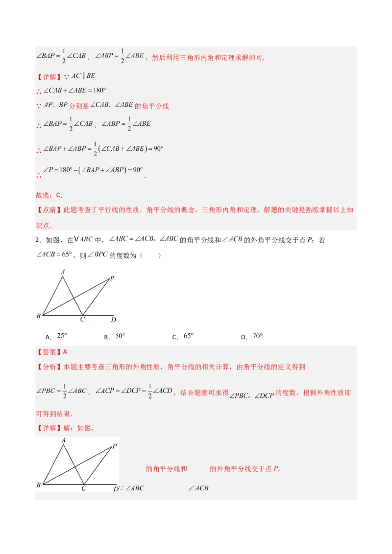 专题03三角形中的倒角模型之双角平分线和高线模型的四类综合题型（压轴题专项训练）（教师版）_初中数学_八年级数学上册（人教版）_压轴题专项-V5_2025版