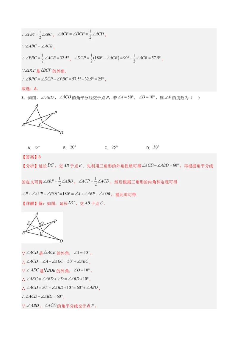 专题03三角形中的倒角模型之双角平分线和高线模型的四类综合题型（压轴题专项训练）（教师版）_初中数学_八年级数学上册（人教版）_压轴题专项-V5_2025版
