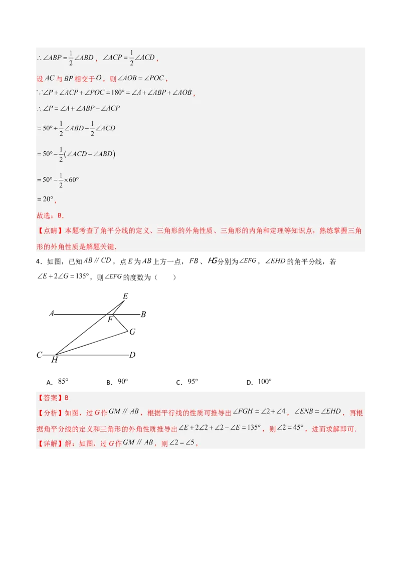 专题03三角形中的倒角模型之双角平分线和高线模型的四类综合题型（压轴题专项训练）（教师版）_初中数学_八年级数学上册（人教版）_压轴题专项-V5_2025版