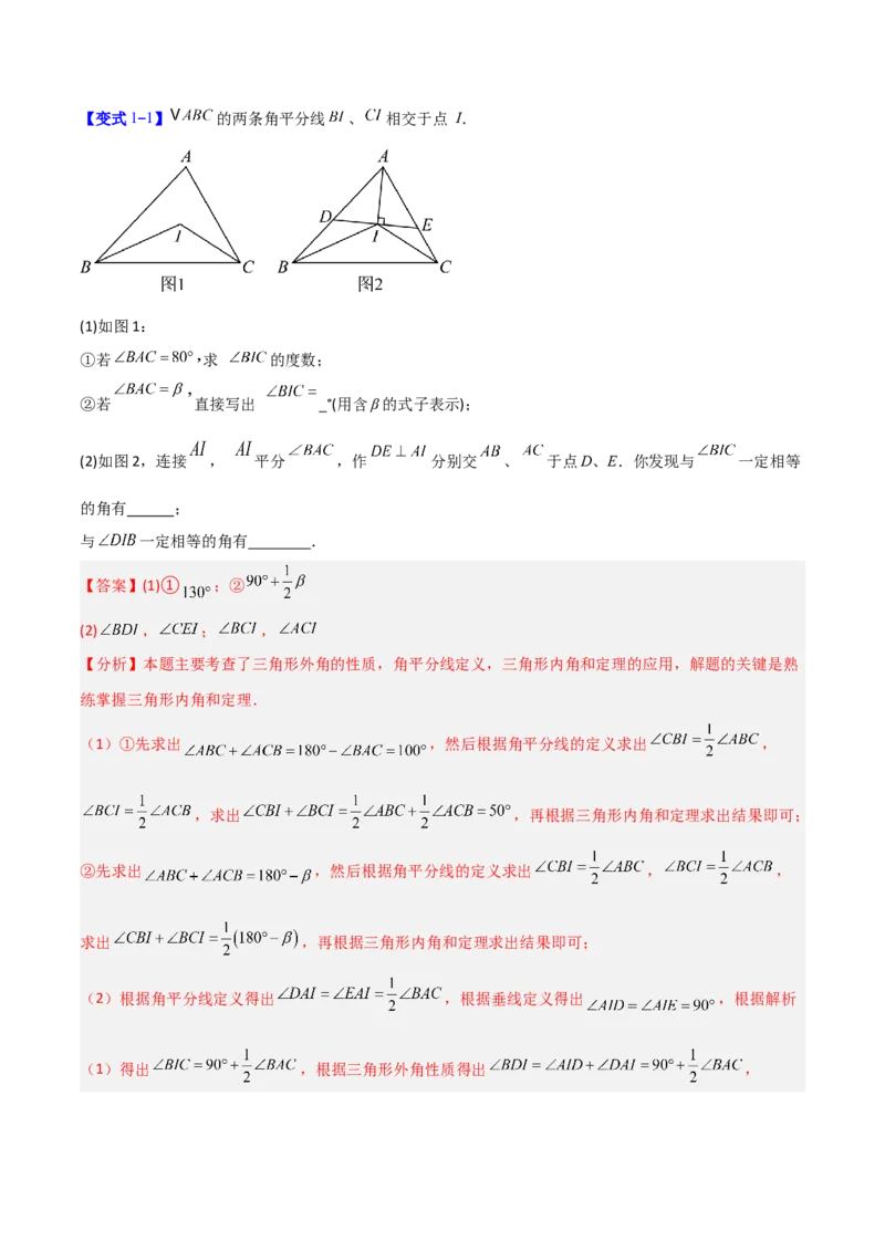 专题03三角形中的倒角模型之双角平分线和高线模型的四类综合题型（压轴题专项训练）（教师版）_初中数学_八年级数学上册（人教版）_压轴题专项-V5_2025版