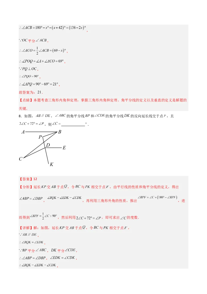 专题03三角形中的倒角模型之双角平分线和高线模型的四类综合题型（压轴题专项训练）（教师版）_初中数学_八年级数学上册（人教版）_压轴题专项-V5_2025版